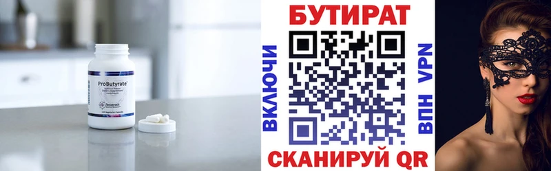 БУТИРАТ вода  Дорогобуж 